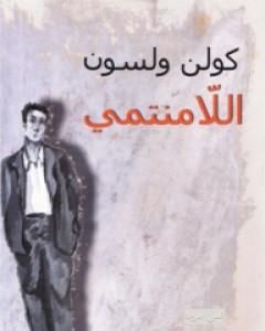 كتاب اللامنتمي لـ 