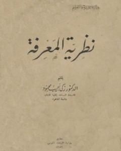 كتاب قصة نفس لـ 