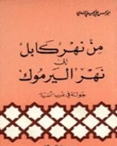 كتاب المسلمون في الهند لـ أبو الحسن الندوي