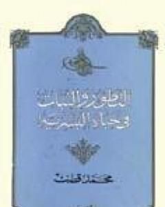 كتاب قضية تحرير المرأة لـ محمد قطب