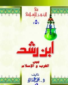 كتاب اجتهاد الرسول وقضاؤه للشيخ جاد الحق علي جاد الحق لـ محمد عمارة كتاب اجتهاد الرسول وقضاؤه للشيخ جاد الحق علي جاد الحق لـ محمد عمارة