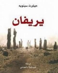 كتاب يريفان لـ 