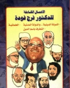 كتاب قبل السقوط لـ 