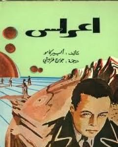 كتاب اعراس لـ 