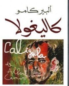 كتاب كاليغولا لـ 