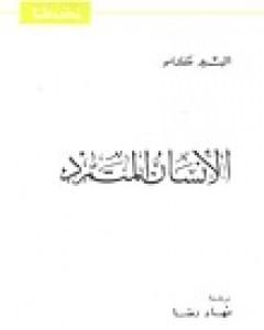 كتاب الإنسان المتمرد لـ 