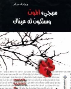 كتاب عودة ليليت لـ 