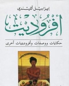 كتاب أفروديت لـ 