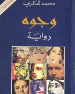 كتاب وجوه لـ 