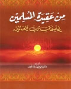 كتاب التداول على السلطة التنفيذية لـ علي محمد الصلابي كتاب التداول على السلطة التنفيذية لـ علي محمد الصلابي