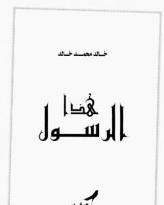 كتاب هذا الرسول لـ 