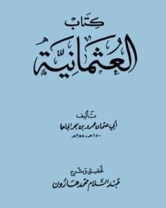 كتاب العثمانية لـ 