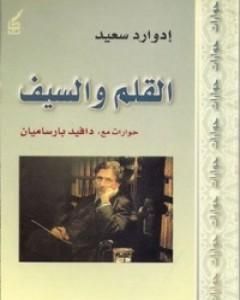 كتاب القلم والسيف لـ 