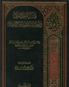 كتاب هداية الحيارى فى أجوبة اليهود و النصارى لـ ابن الجوزى