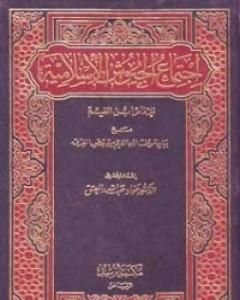 كتاب اجتماع الجيوش الإسلامية لـ ابن الجوزى