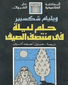 كتاب سيدان من فيرونا لـ وليم شكسبير