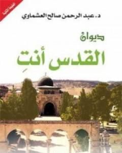 كتاب ديوان القدس أنتِ لـ 