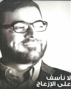 كتاب طوفان محمد لـ 