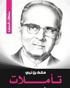 كتاب تأملات لـ 