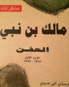 كتاب العفن لـ 