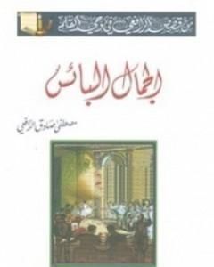 كتاب الجمال البائس لـ 