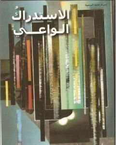 كتاب الاستنباط الاستراتيجي لـ 