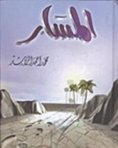 كتاب المسار لـ 