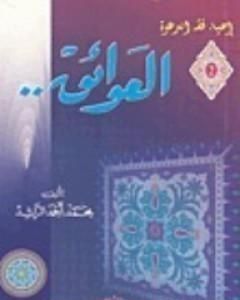 كتاب العوائق لـ 