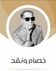 كتاب خصام ونقد لـ طة حسين