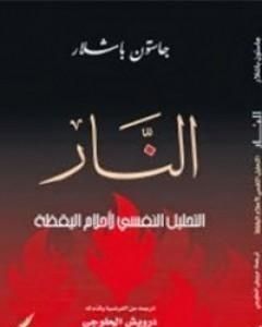 كتاب جدلية الزمن لـ 