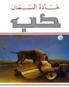 كتاب حب لـ 