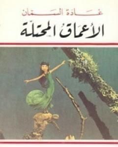 كتاب لا بحر في بيروت لـ 