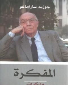 كتاب المفكرة لـ 