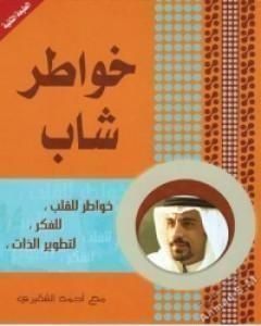 كتاب خواطر لـ 