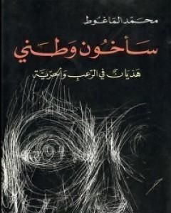 كتاب سأخون وطني لـ 