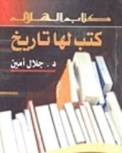 كتاب كتب لها تاريخ لـ 