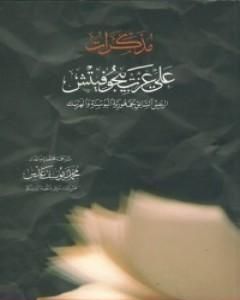 كتاب مذكرات علي عزت بيجوفيتش لـ 