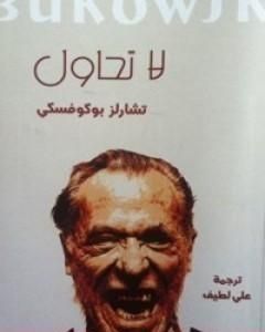 كتاب لا تحاول لـ 