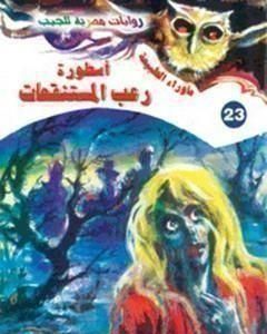 كتاب رسائل غسان كنفاني لغادة السمان لـ غسان كنفاني