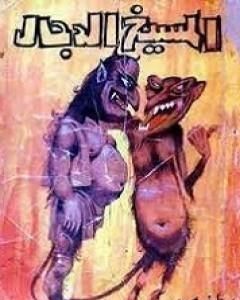 كتاب المسيخ الدجال لـ مصطفي محمود كتاب المسيخ الدجال لـ مصطفي محمود
