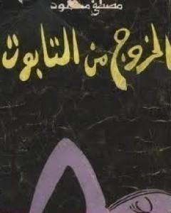 رواية قيس وليلى والذئب لـ بثينة العيسى رواية قيس وليلى والذئب لـ بثينة العيسى