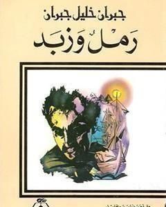 رواية تحت شمس الضحى لـ ابراهيم نصرالله