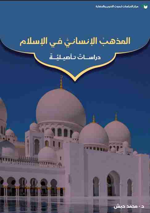 كتاب المذهب الإنساني لـ 