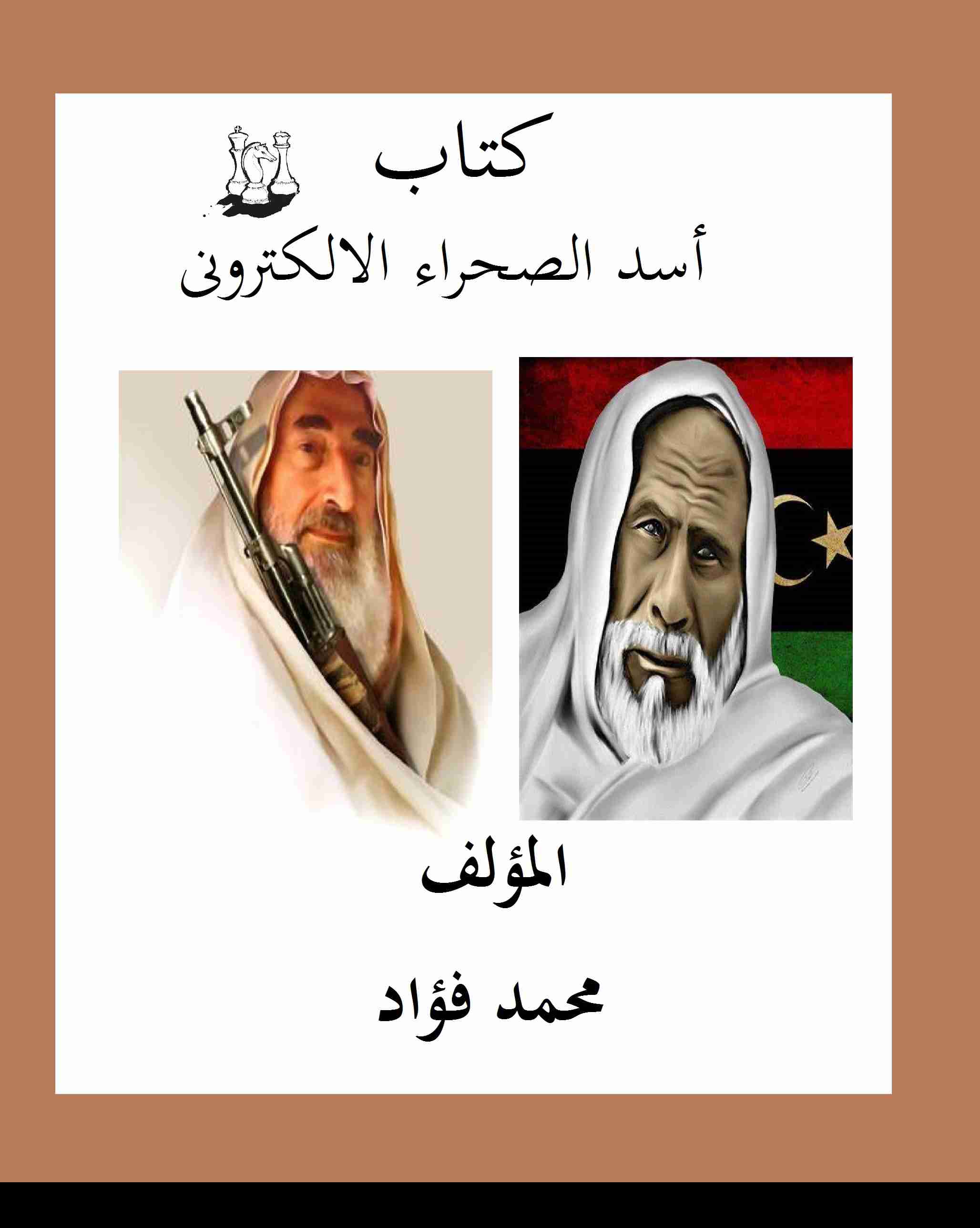 أسد الصحراء الالكترونى 2019