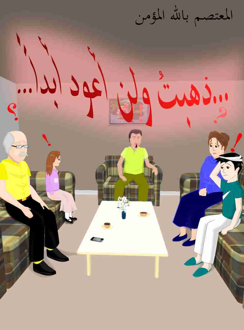 كتاب ذهبت ولن أعود أبدا لـ المعتصم بالله المؤمن