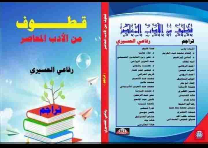 كتاب قطوف من الأدب المعاصر لـ 