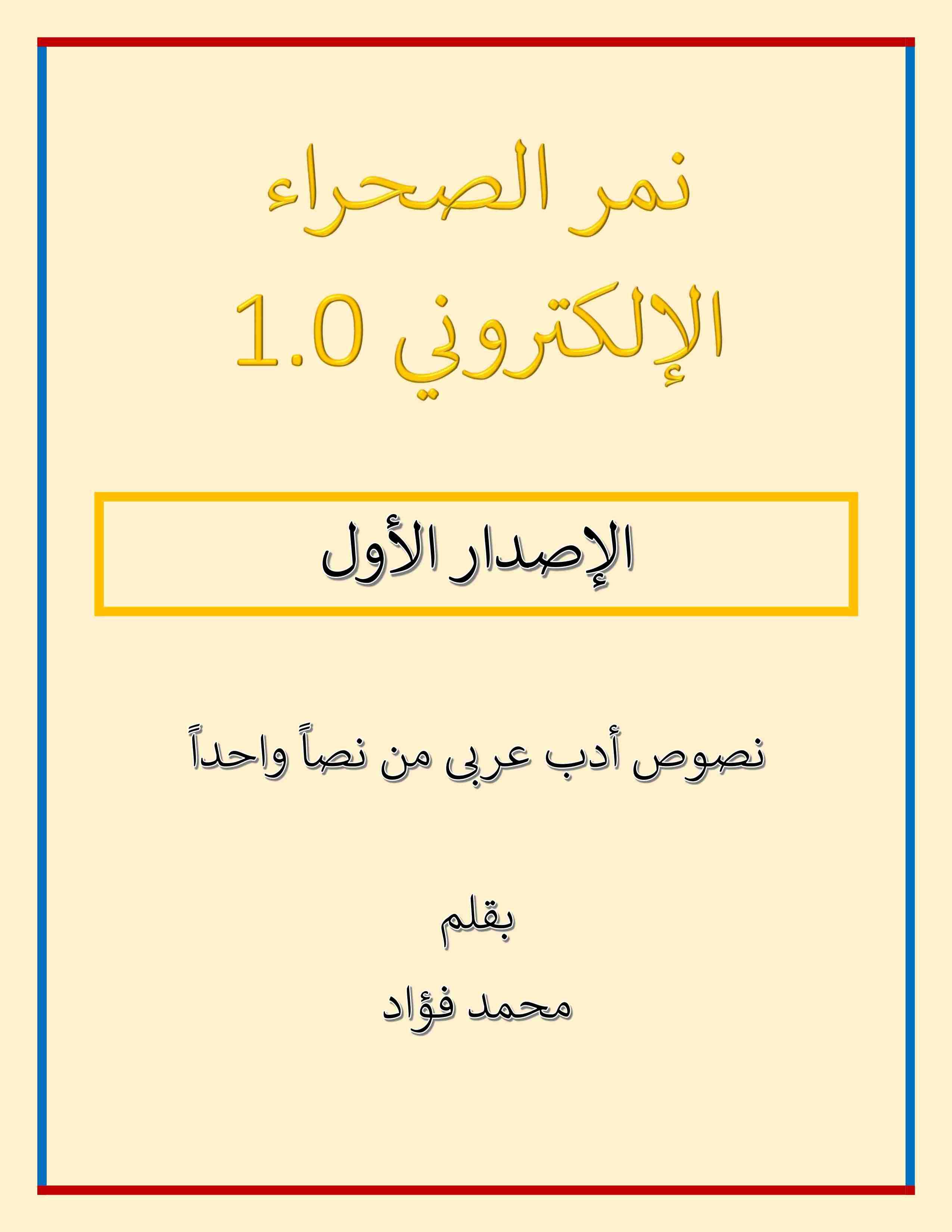 كتاب نمر الصحراء الالكترونى 1.0 لـ 