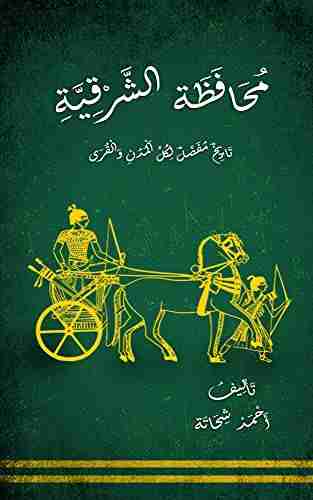 كتاب محافظة الشرقية - تاريخ مفصل لكل المدن والقرى لـ أحمد شحاته