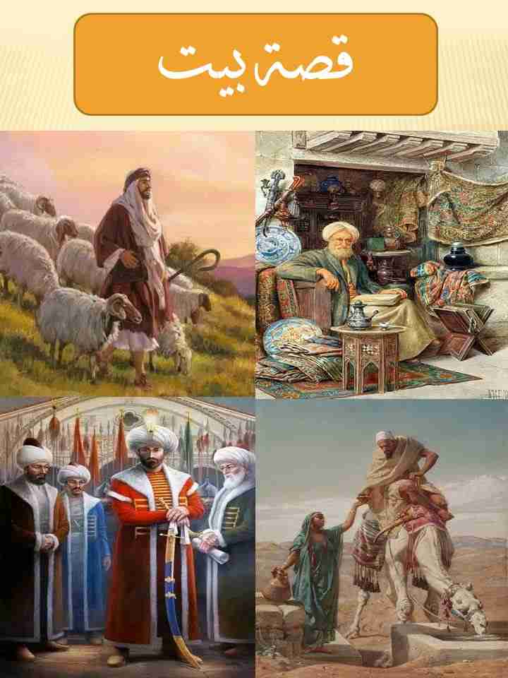 كتاب قصة بيت لـ زهراء مسلم حسن