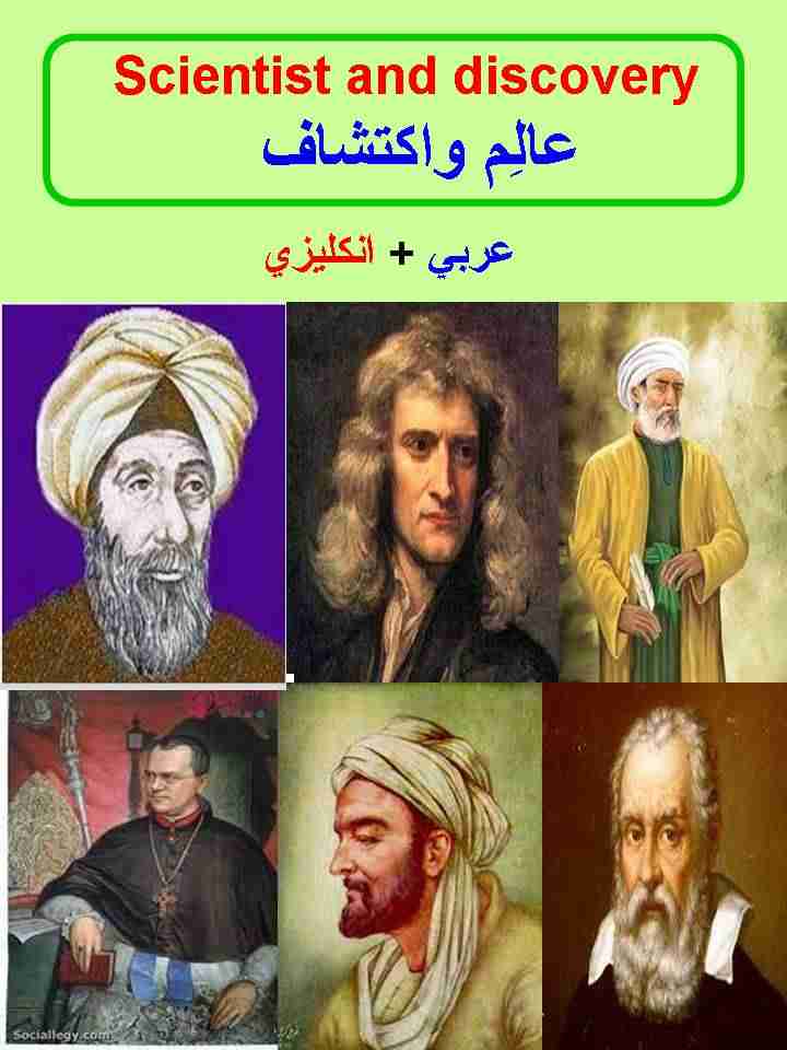 كتاب عالم و اكتشاف لـ زهراء مسلم حسن